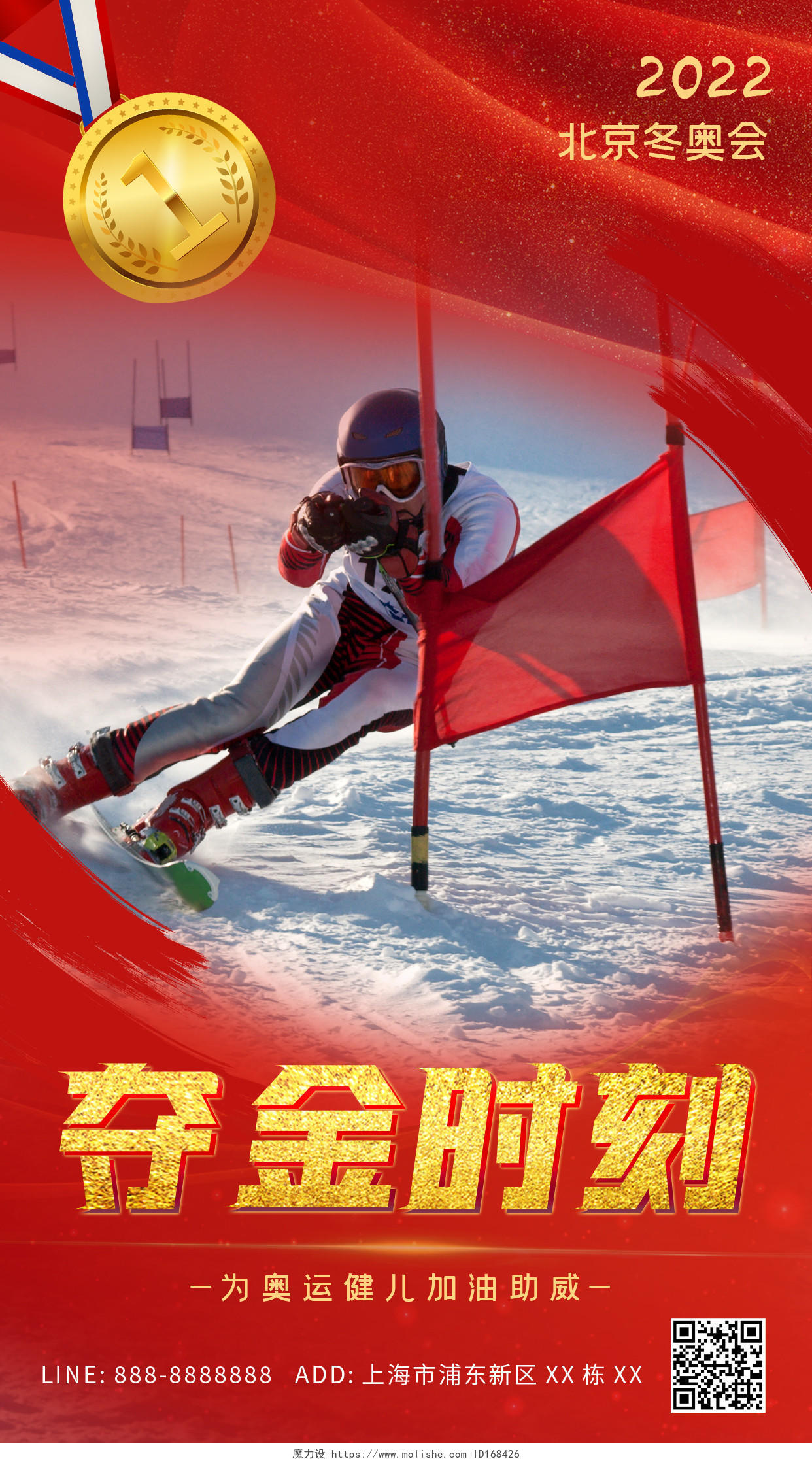 红色金牌滑雪2022北京冬奥会夺金时刻ui手机海报冬奥会喜报手机宣传海报